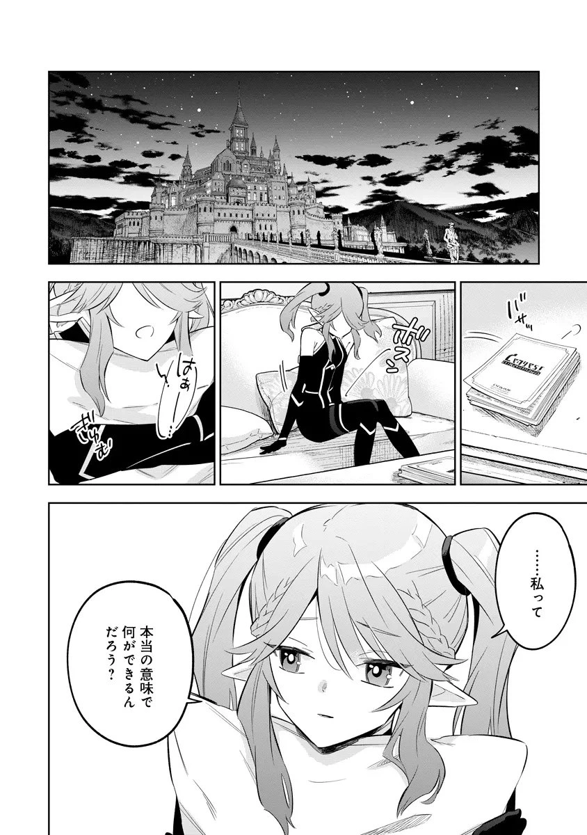 陰の実力者になりたくて！マスターオブガーデン～七陰列伝～ 第19話 - 2