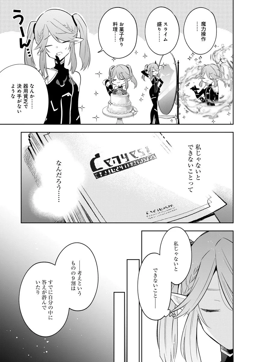 陰の実力者になりたくて！マスターオブガーデン～七陰列伝～ 第19話 - 3