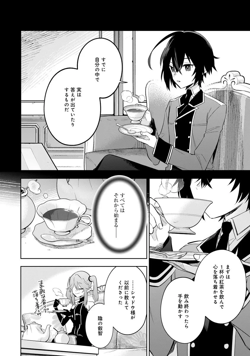 陰の実力者になりたくて！マスターオブガーデン～七陰列伝～ 第19話 - 4