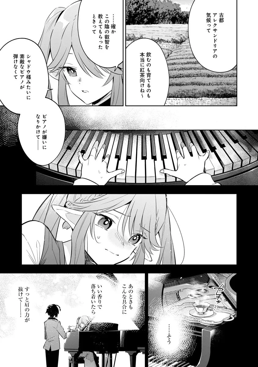 陰の実力者になりたくて！マスターオブガーデン～七陰列伝～ 第19話 - 5