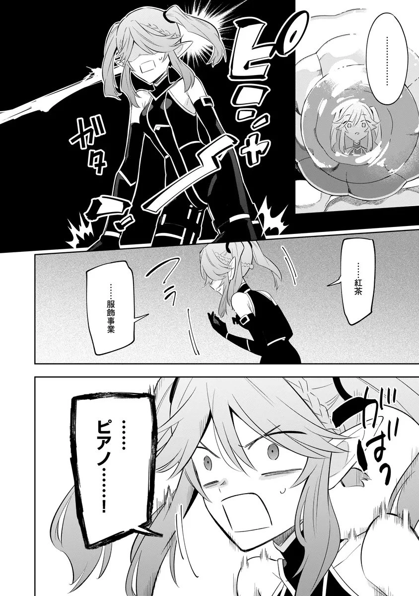 陰の実力者になりたくて！マスターオブガーデン～七陰列伝～ 第19話 - 6