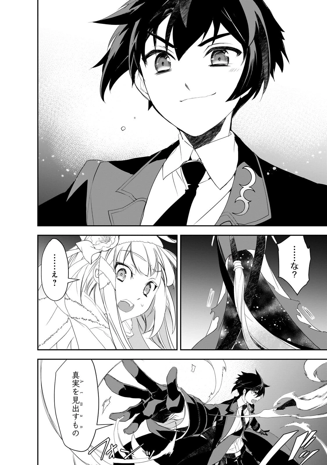 異世界魔法は遅れてる! 第66話 - 6