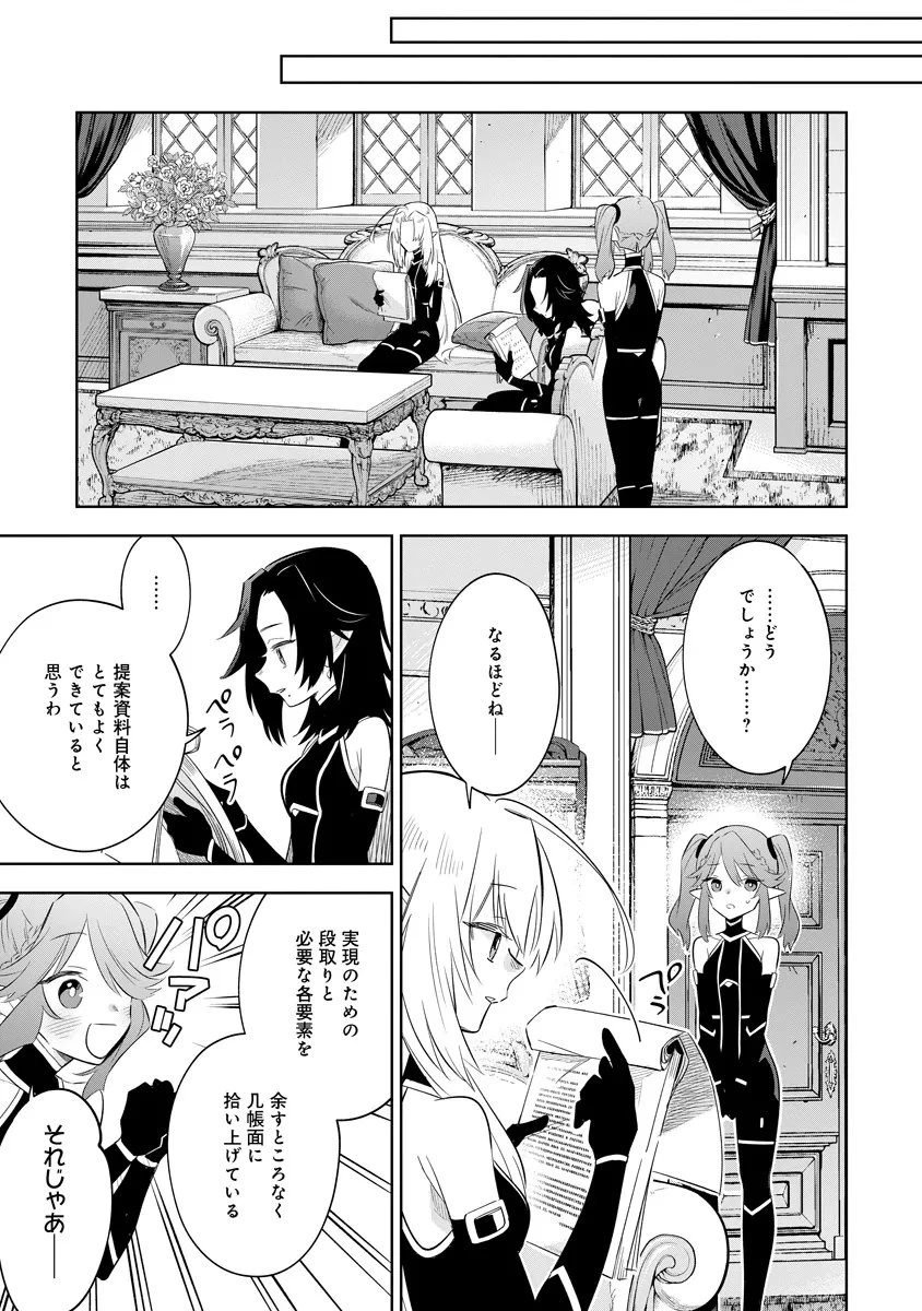 陰の実力者になりたくて！マスターオブガーデン～七陰列伝～ 第19話 - 7