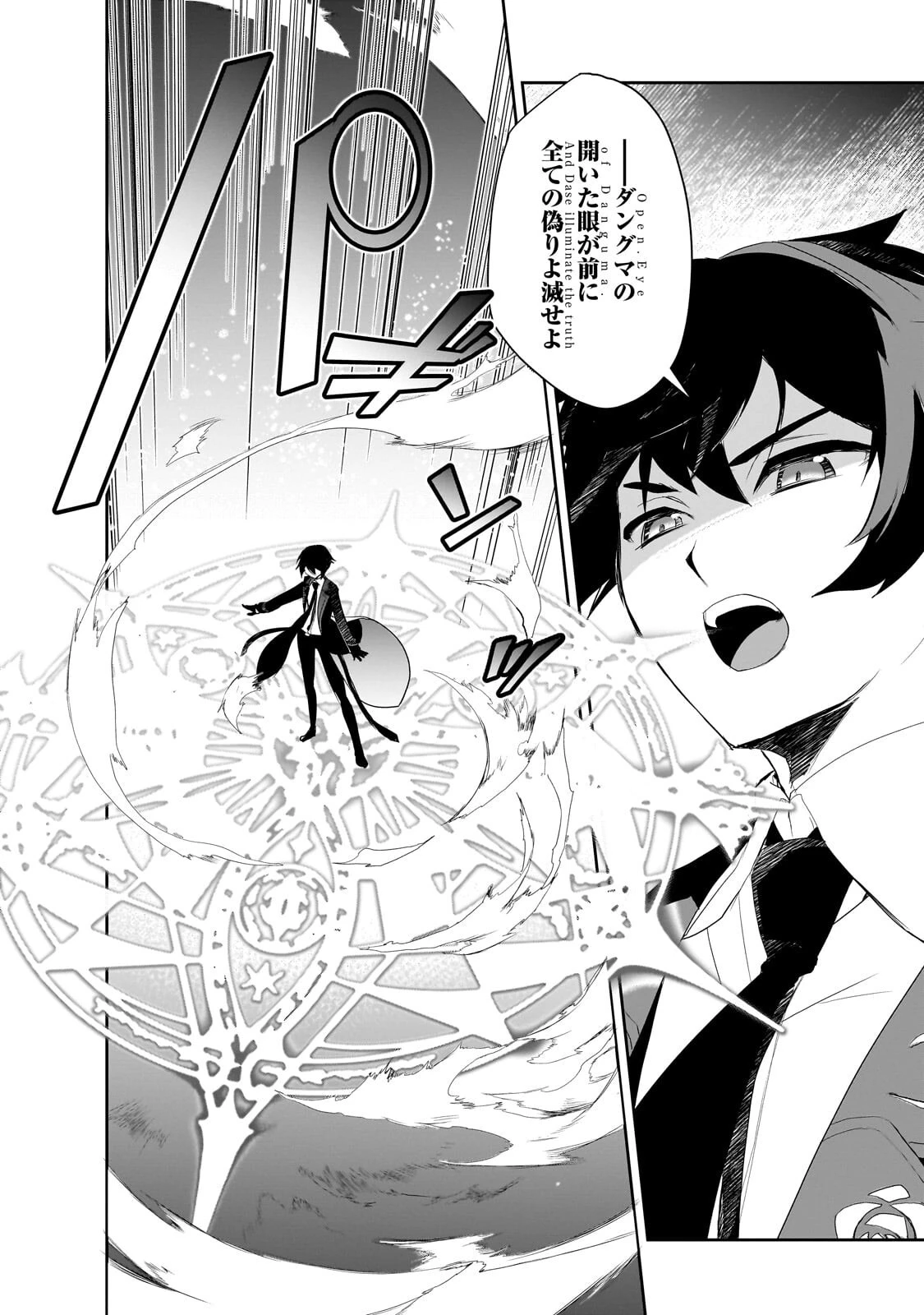 異世界魔法は遅れてる! 第66話 - 8