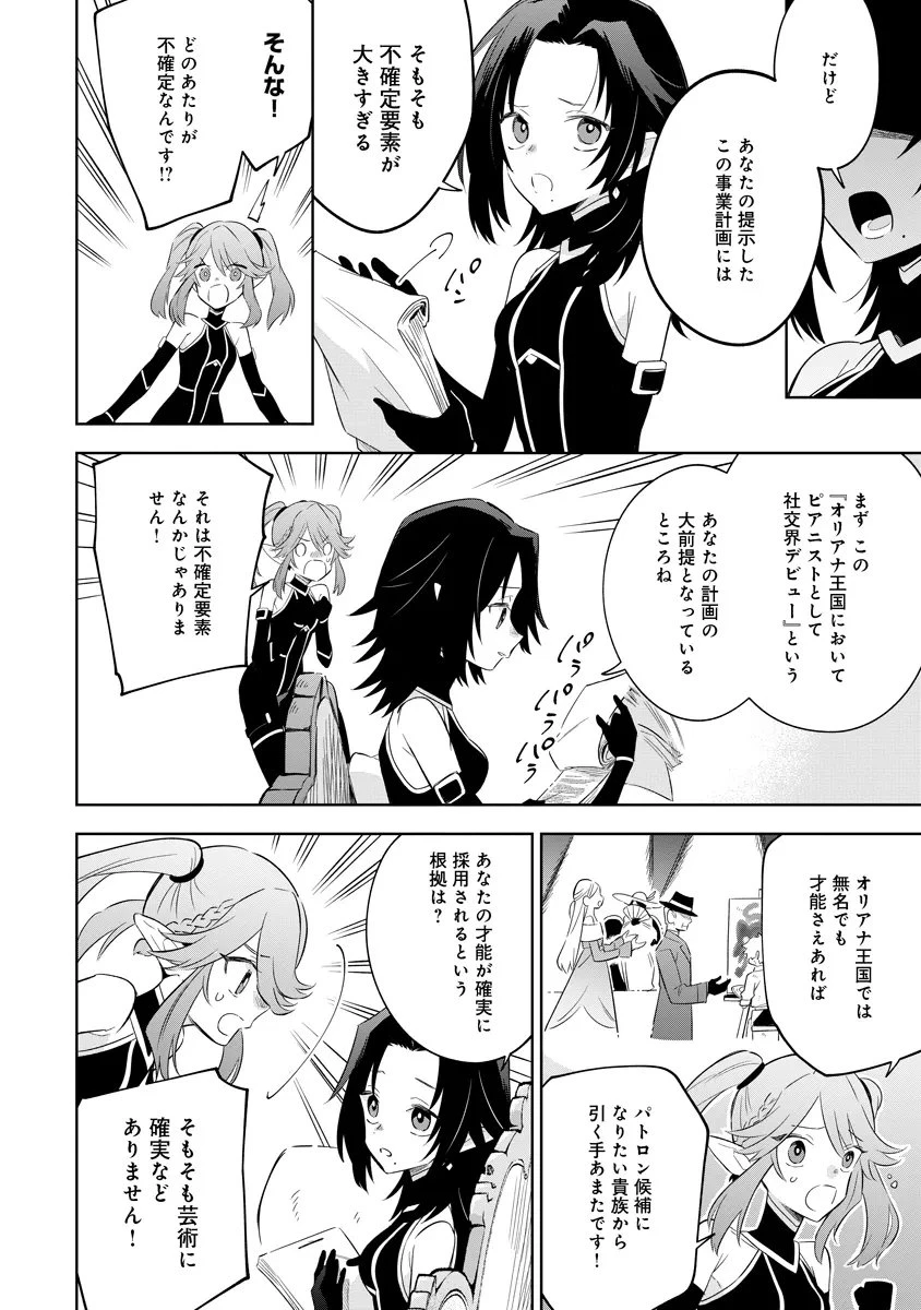 陰の実力者になりたくて！マスターオブガーデン～七陰列伝～ 第19話 - 8