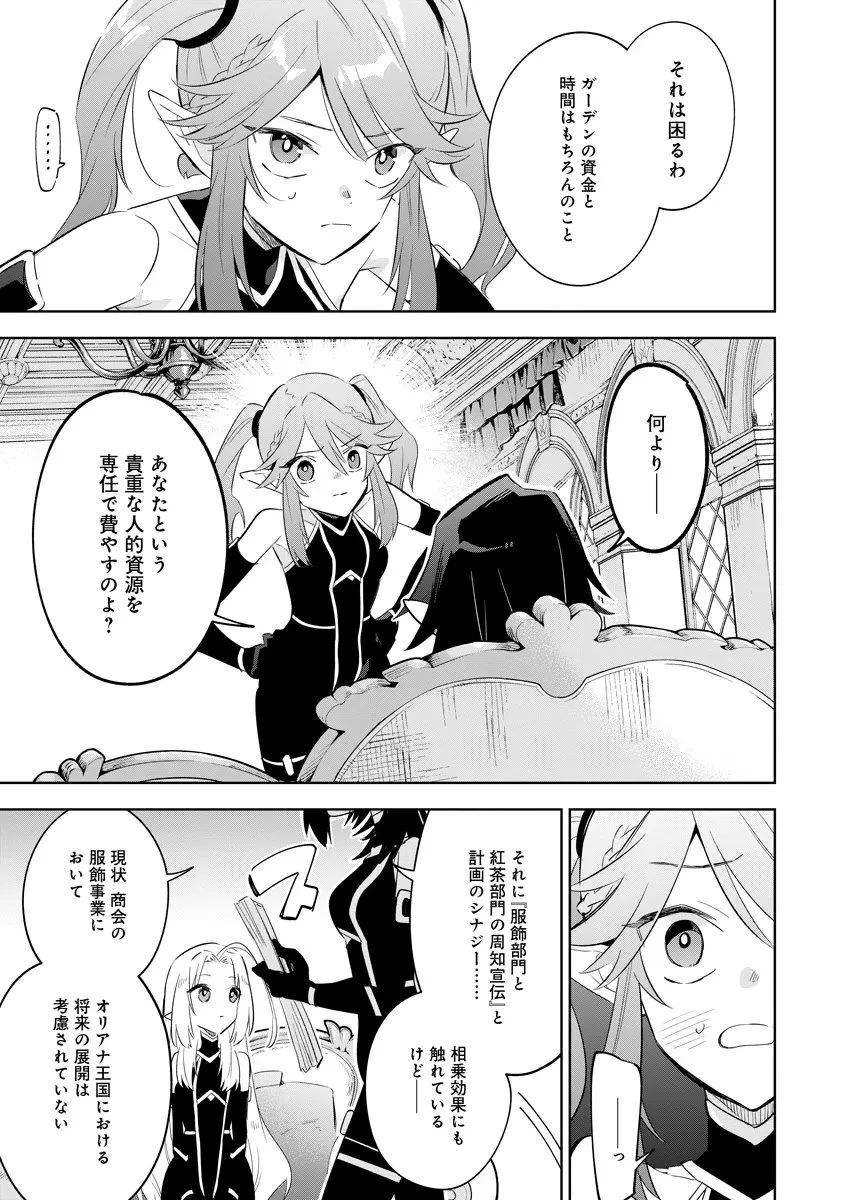 陰の実力者になりたくて！マスターオブガーデン～七陰列伝～ 第19話 - 9