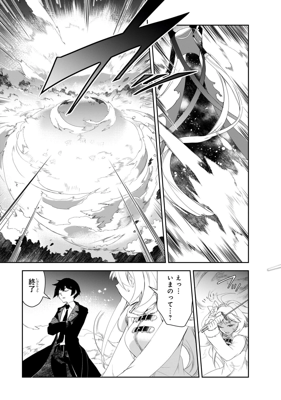 異世界魔法は遅れてる! 第66話 - 9