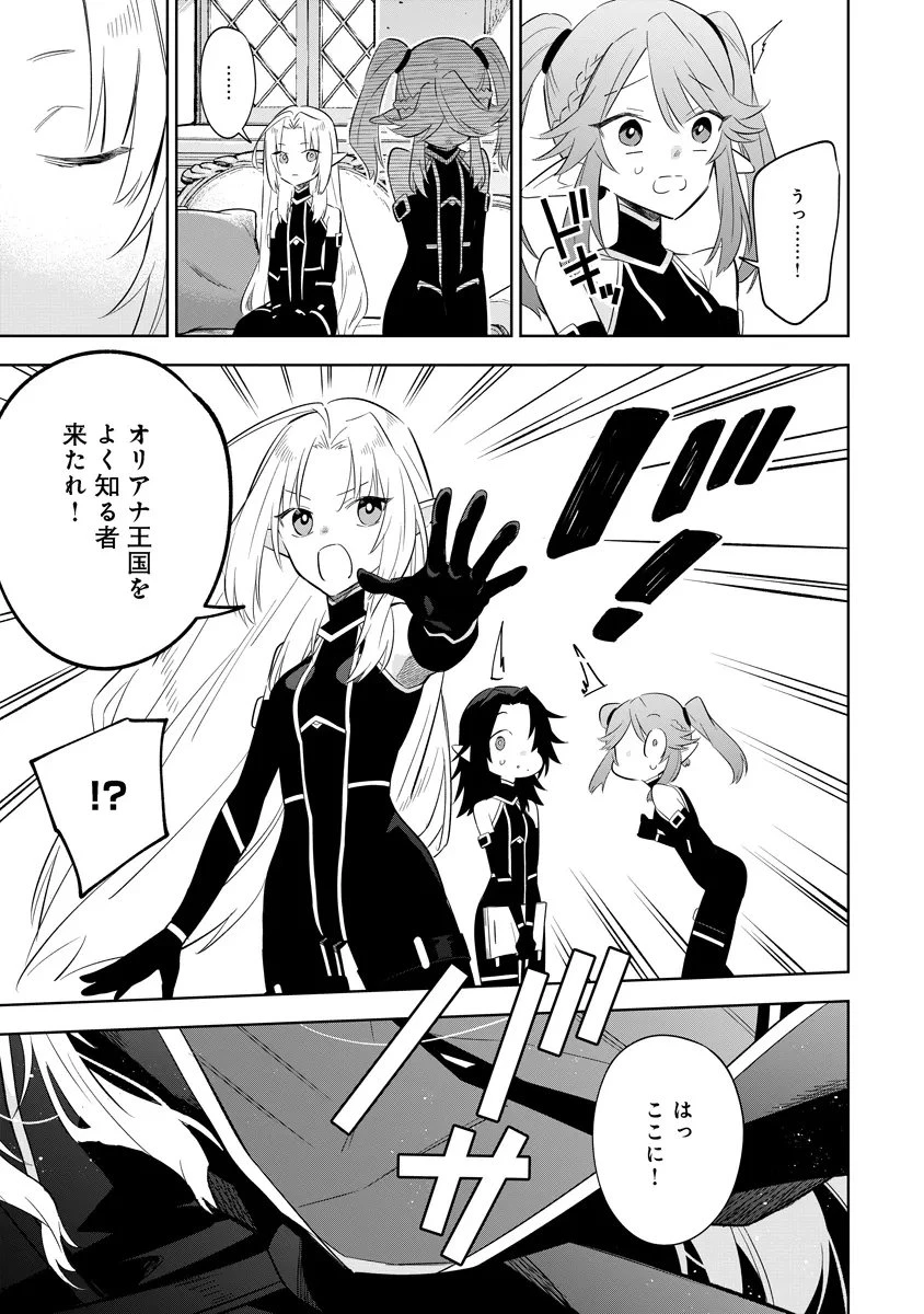 陰の実力者になりたくて！マスターオブガーデン～七陰列伝～ 第19話 - 10