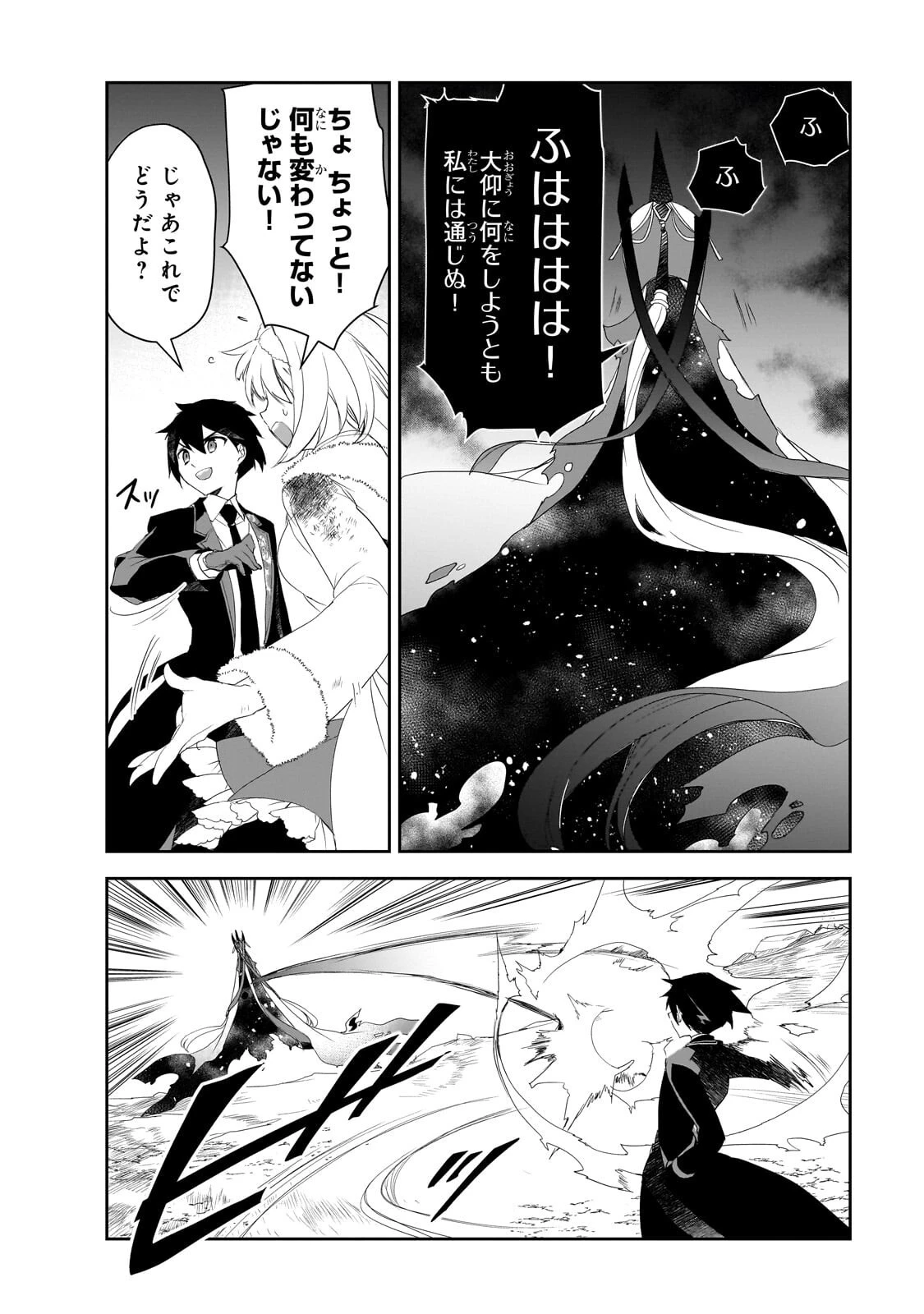 異世界魔法は遅れてる! 第66話 - 10