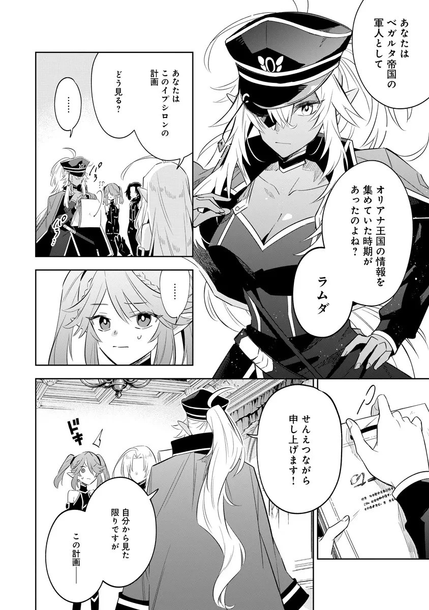 陰の実力者になりたくて！マスターオブガーデン～七陰列伝～ 第19話 - 11