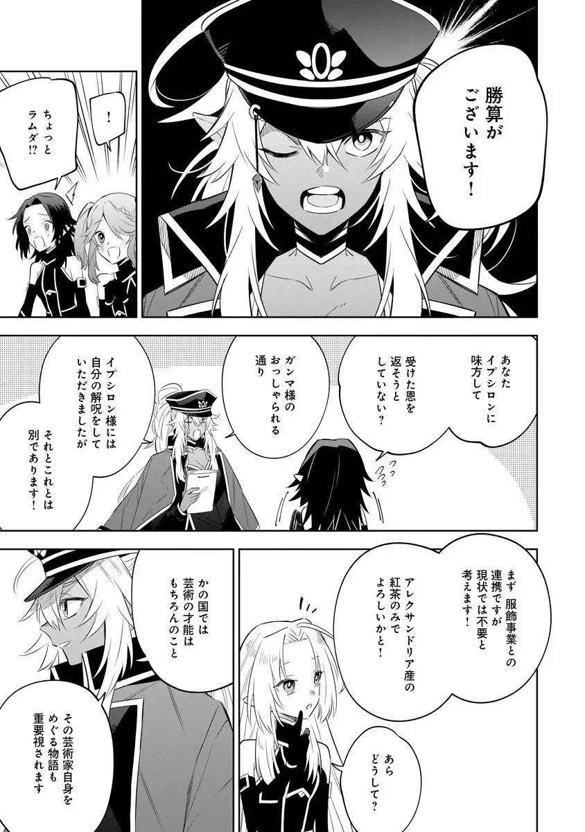 陰の実力者になりたくて！マスターオブガーデン～七陰列伝～ 第19話 - 12