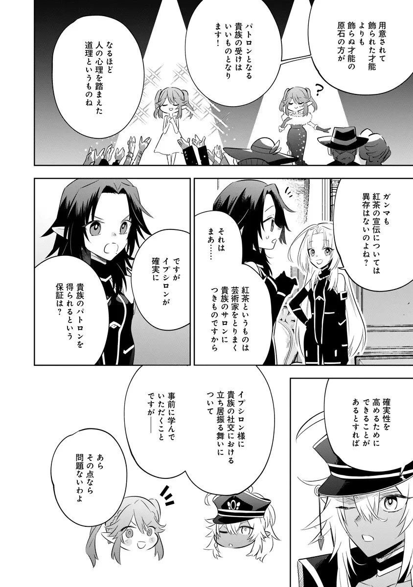 陰の実力者になりたくて！マスターオブガーデン～七陰列伝～ 第19話 - 13