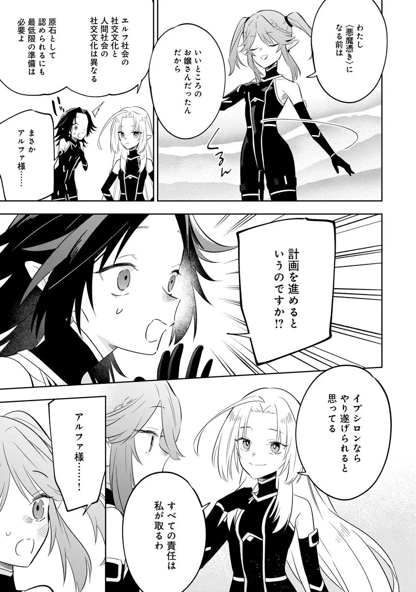 陰の実力者になりたくて！マスターオブガーデン～七陰列伝～ 第19話 - 14