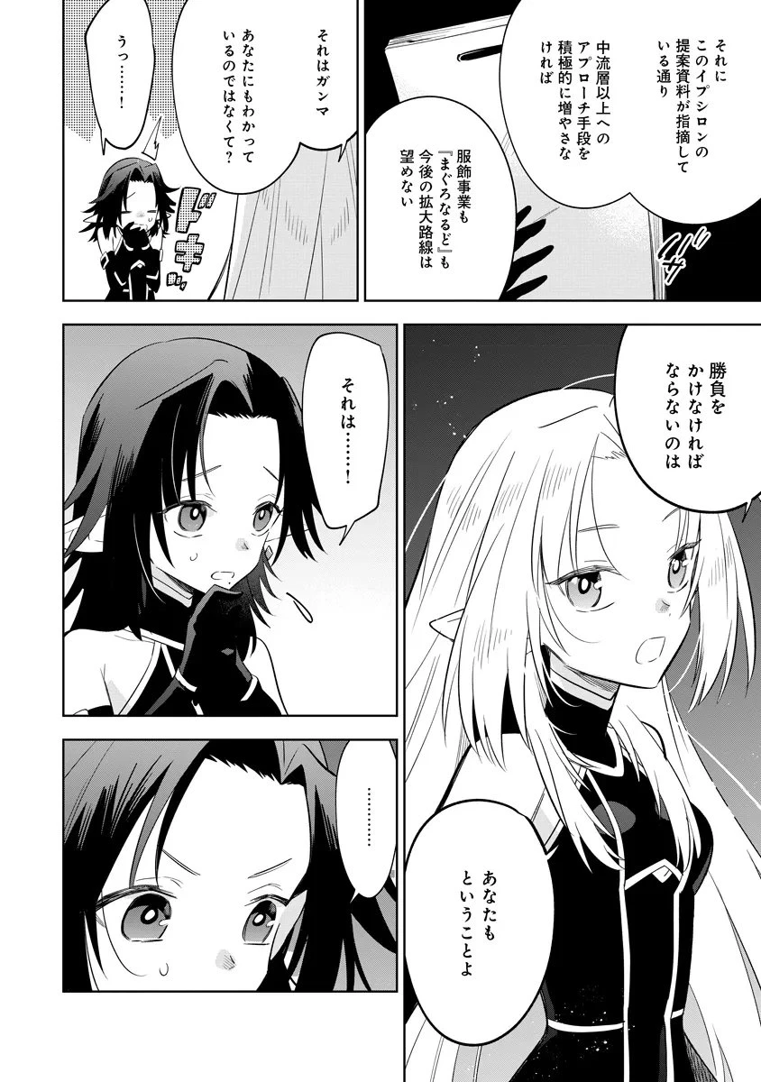 陰の実力者になりたくて！マスターオブガーデン～七陰列伝～ 第19話 - 15