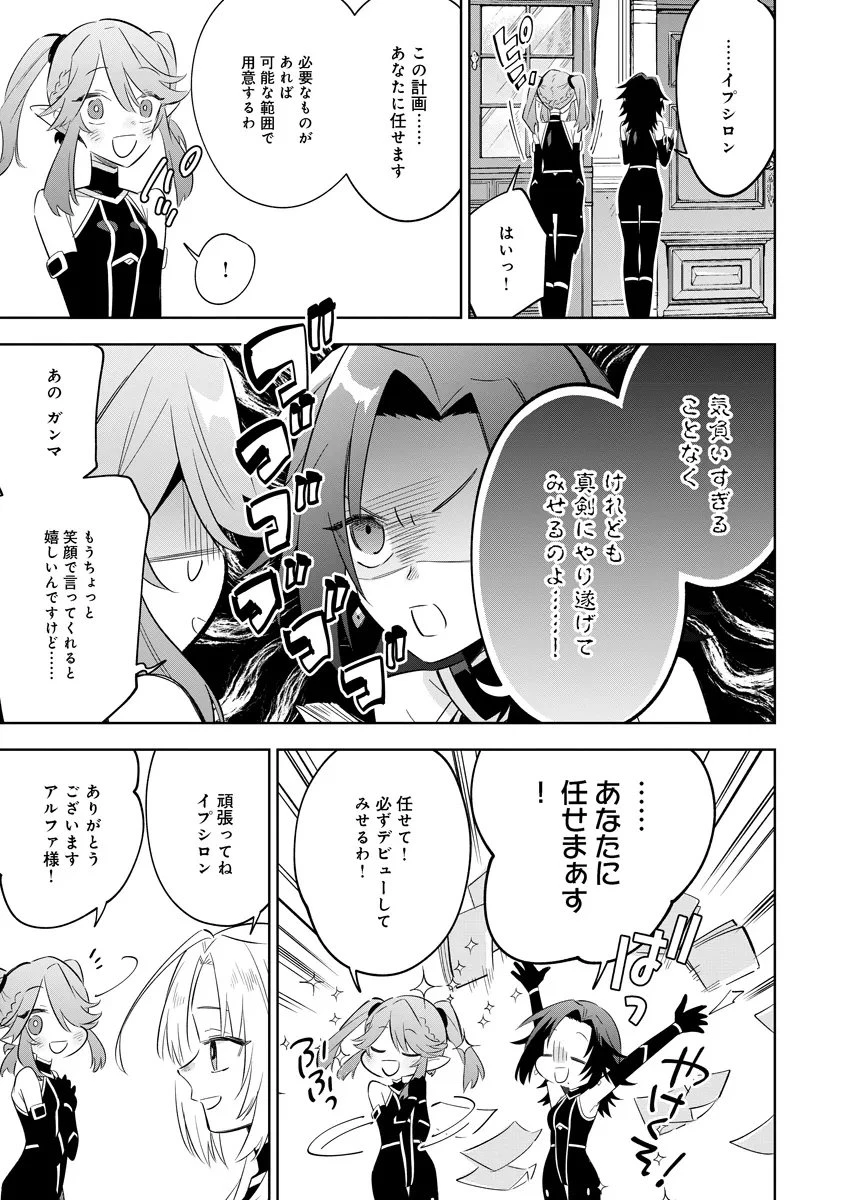 陰の実力者になりたくて！マスターオブガーデン～七陰列伝～ 第19話 - 16