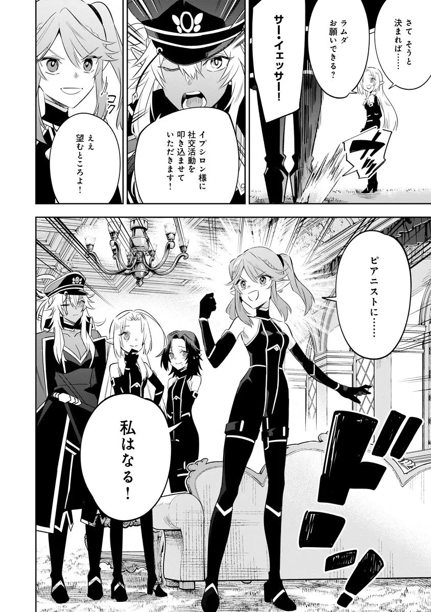 陰の実力者になりたくて！マスターオブガーデン～七陰列伝～ 第19話 - 17