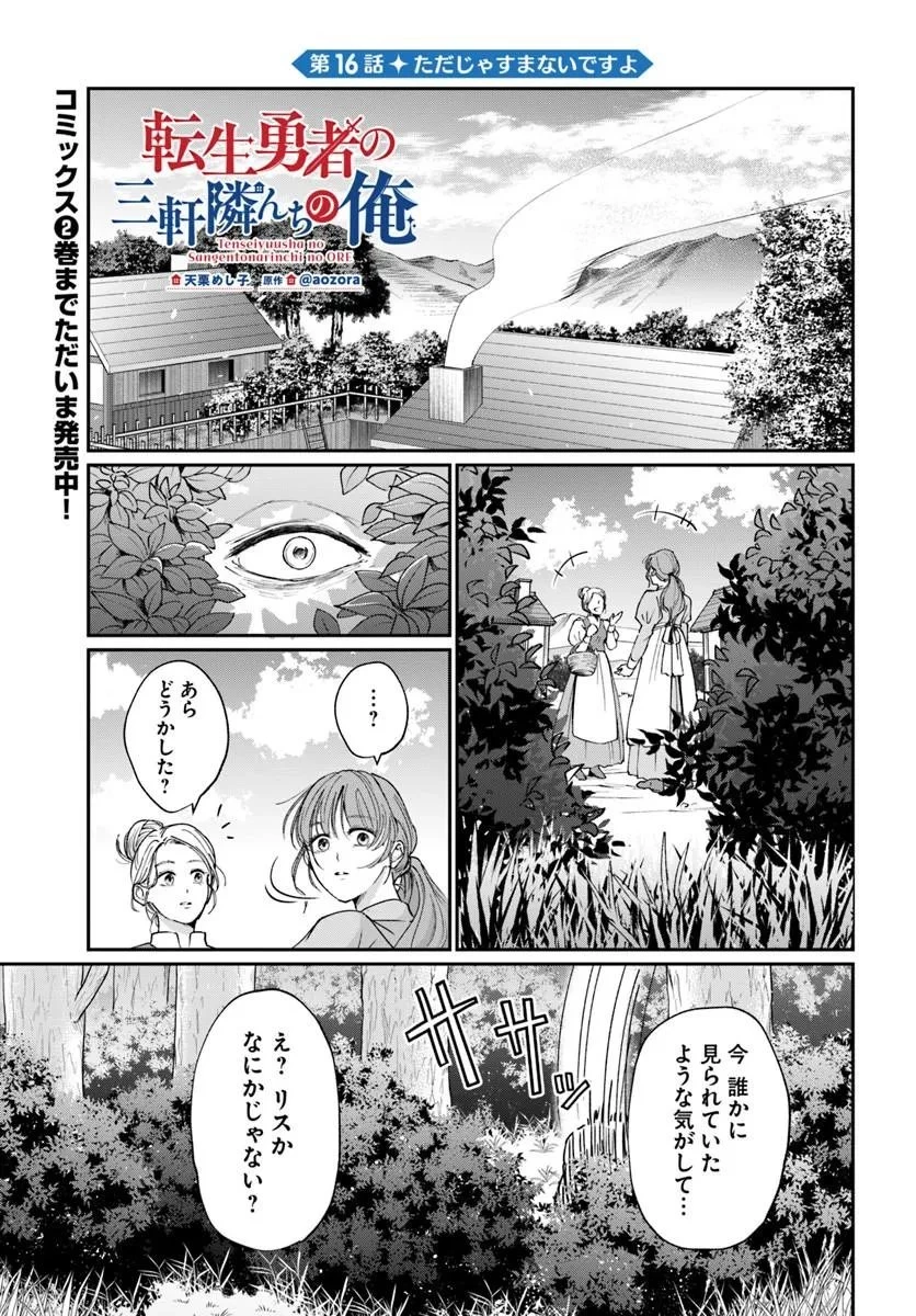 転生勇者の三軒隣んちの俺 第16話 - 1