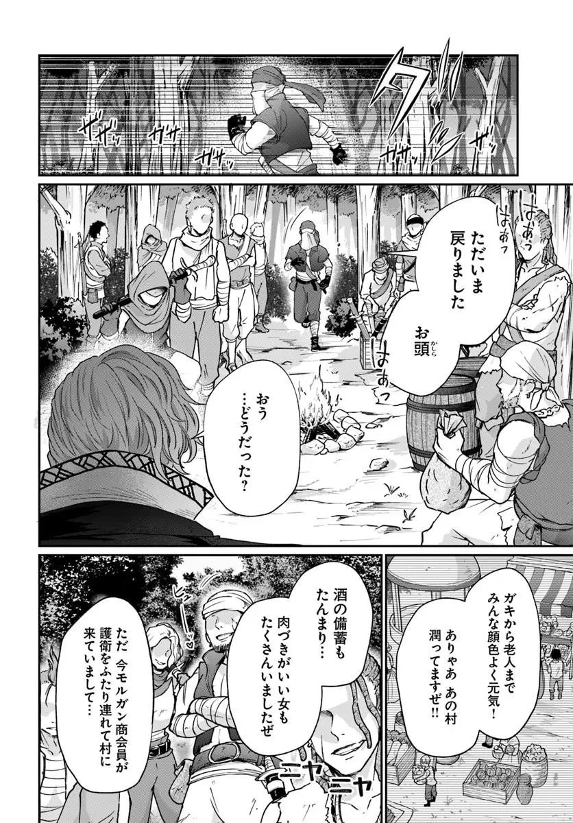 転生勇者の三軒隣んちの俺 第16話 - 2