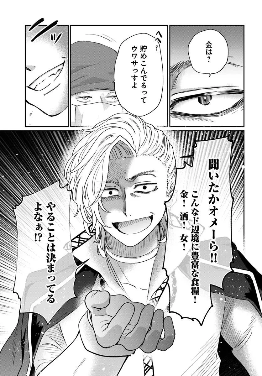 転生勇者の三軒隣んちの俺 第16話 - 3