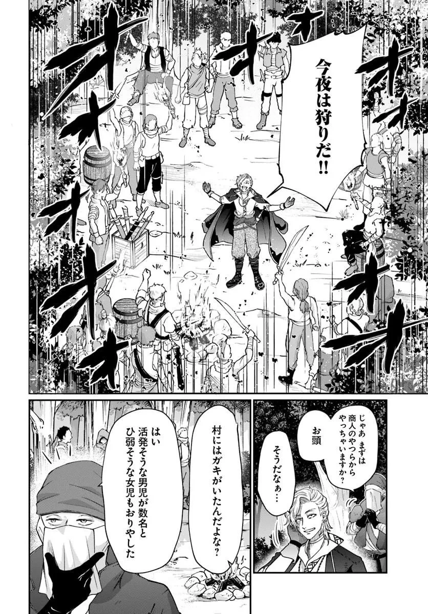 転生勇者の三軒隣んちの俺 第16話 - 4