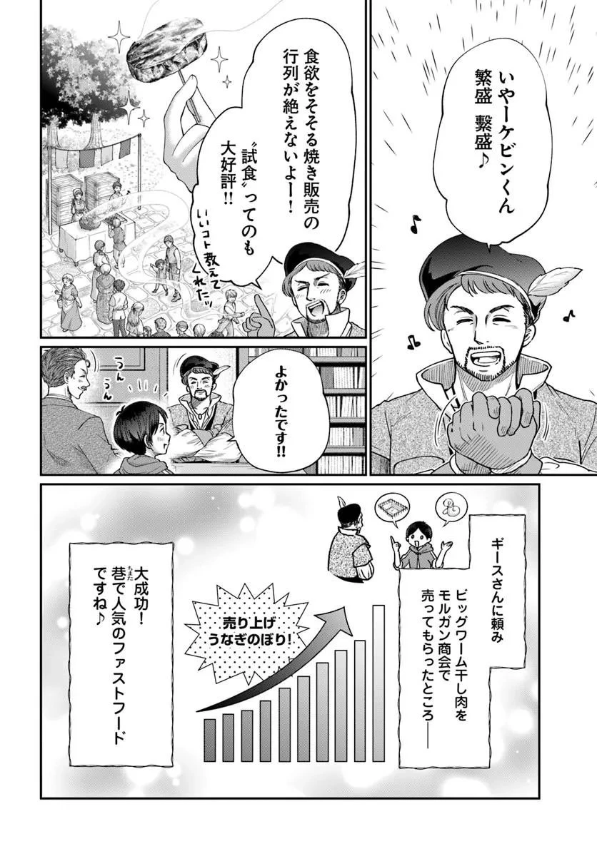 転生勇者の三軒隣んちの俺 第16話 - 6