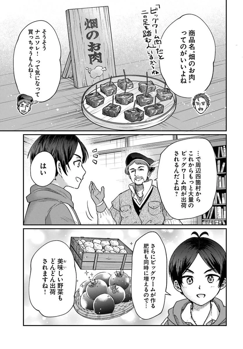 転生勇者の三軒隣んちの俺 第16話 - 7