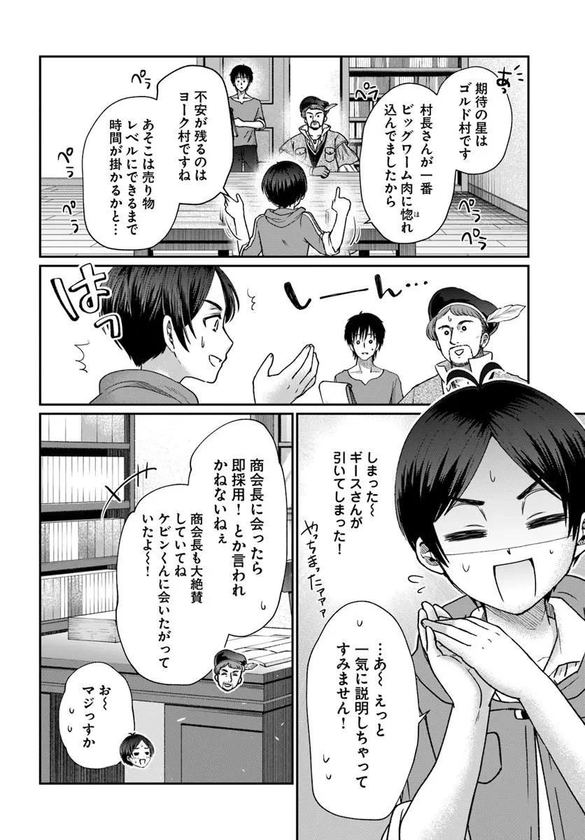 転生勇者の三軒隣んちの俺 第16話 - 8