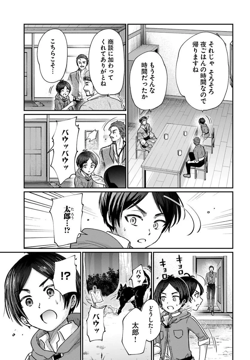 転生勇者の三軒隣んちの俺 第16話 - 9