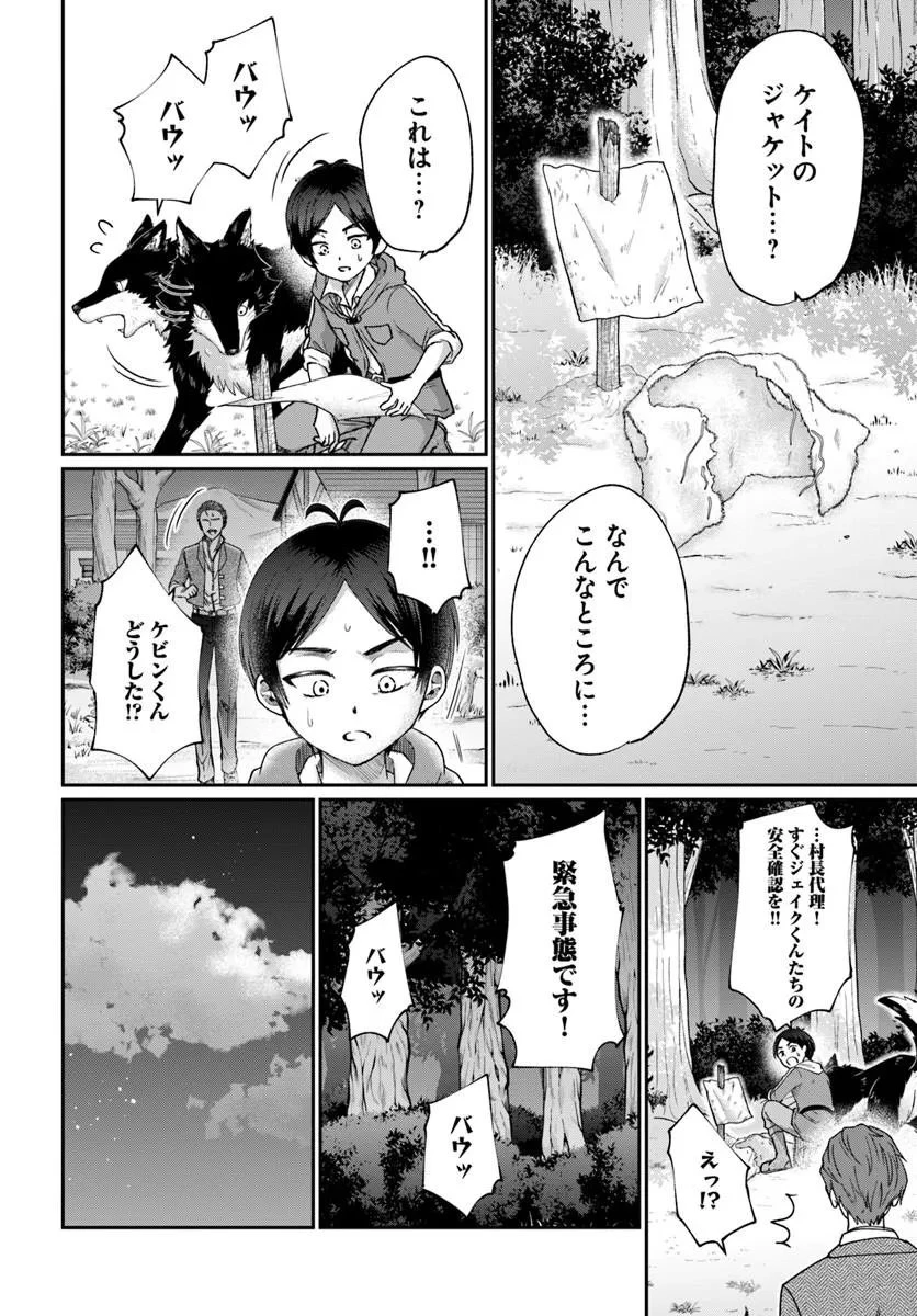 転生勇者の三軒隣んちの俺 第16話 - 10