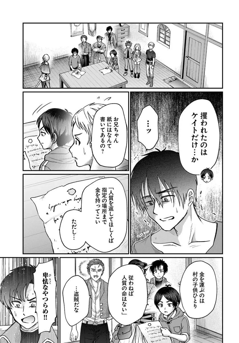 転生勇者の三軒隣んちの俺 第16話 - 11