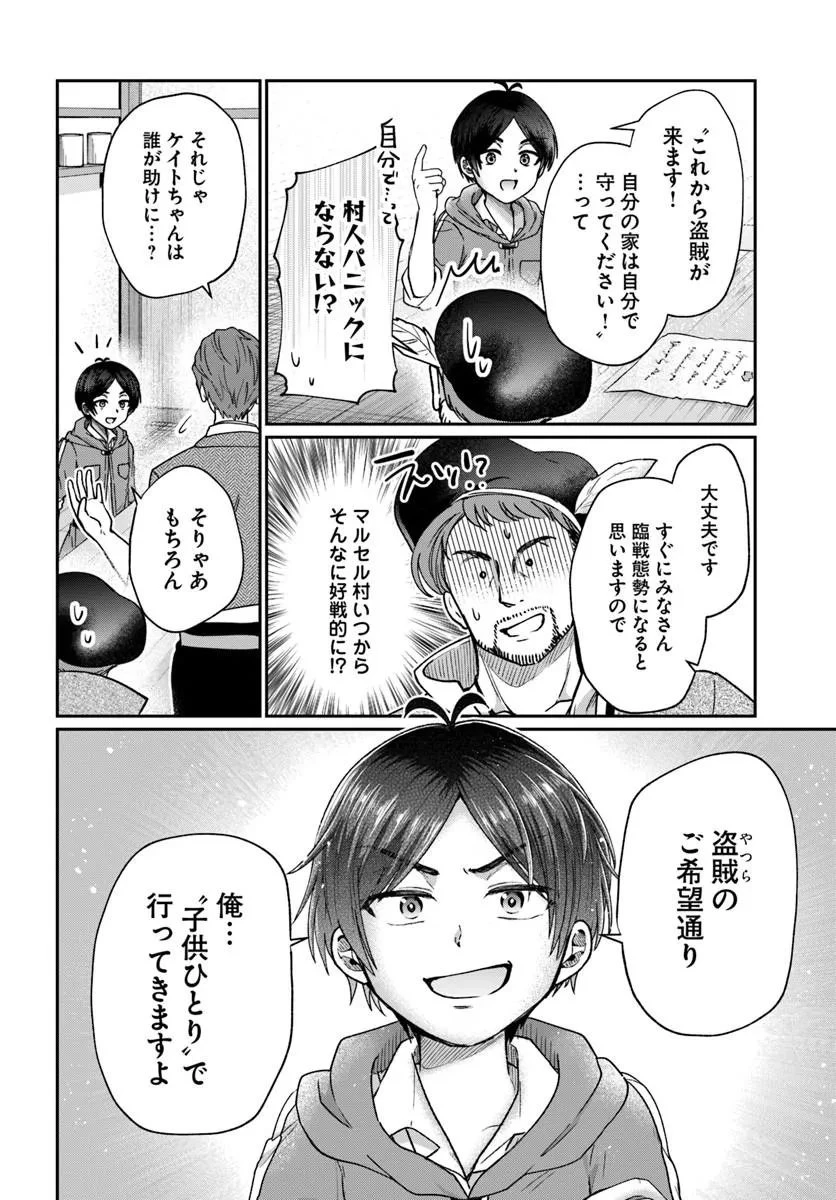 転生勇者の三軒隣んちの俺 第16話 - 14