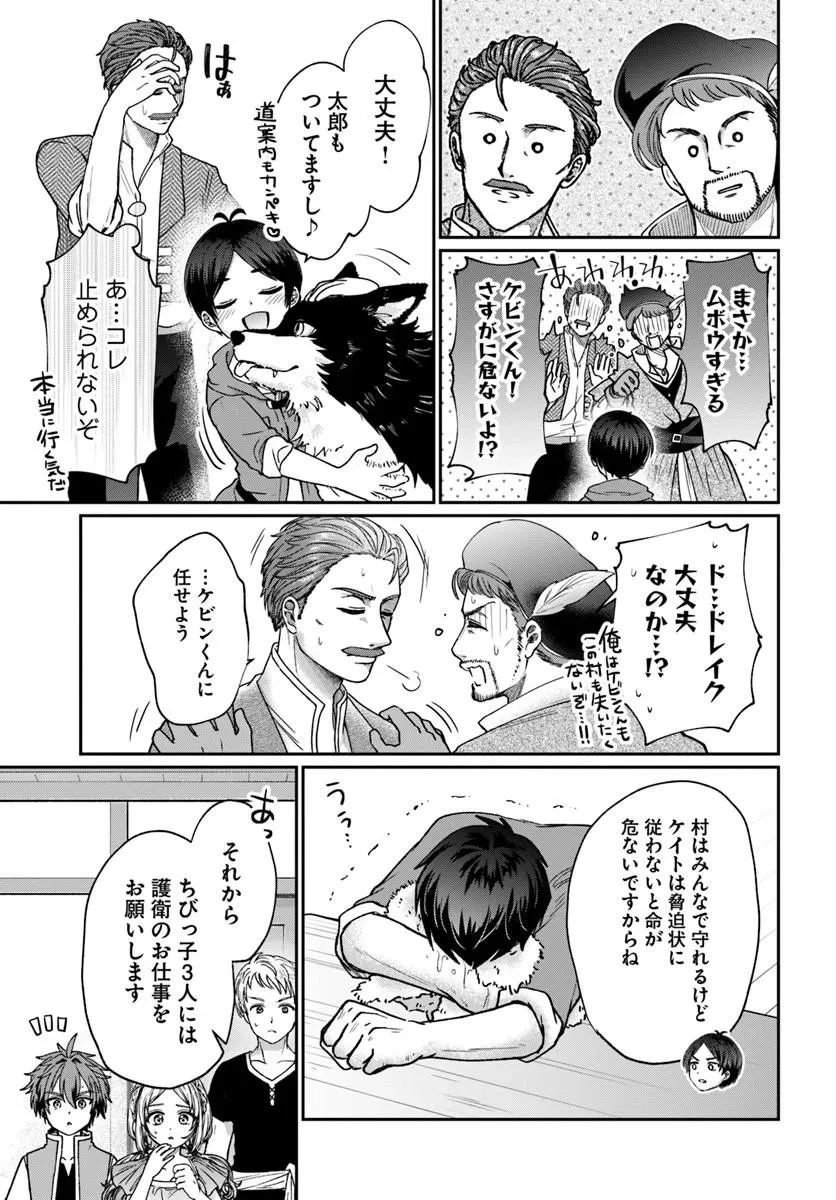 転生勇者の三軒隣んちの俺 第16話 - 15