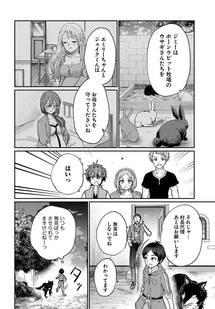 転生勇者の三軒隣んちの俺 第16話 - 16