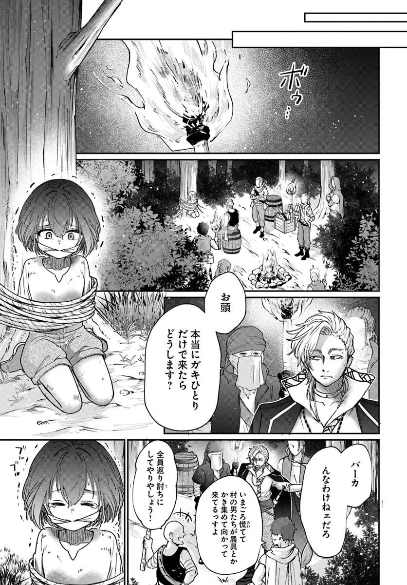 転生勇者の三軒隣んちの俺 第16話 - 17