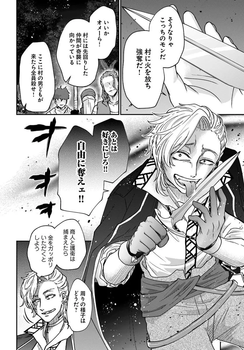 転生勇者の三軒隣んちの俺 第16話 - 18