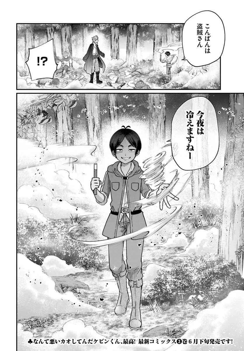 転生勇者の三軒隣んちの俺 第16話 - 20