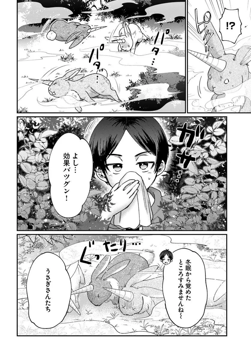 転生勇者の三軒隣んちの俺 第15話 - 2