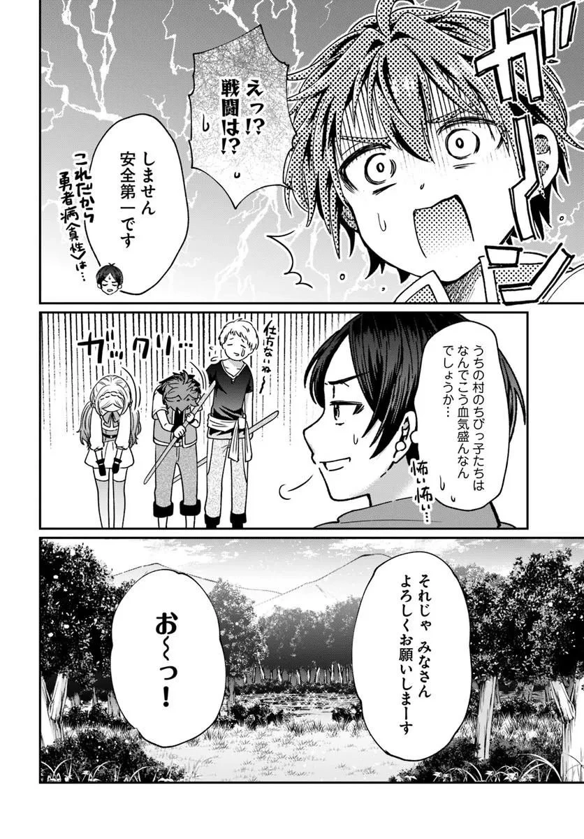 転生勇者の三軒隣んちの俺 第15話 - 4