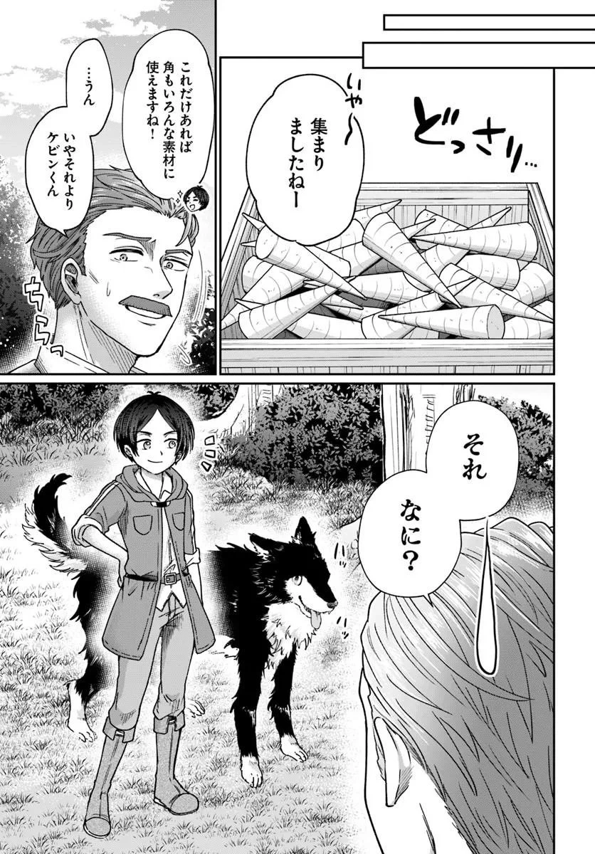 転生勇者の三軒隣んちの俺 第15話 - 5