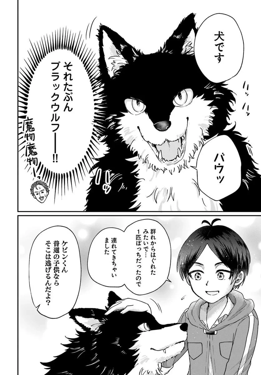 転生勇者の三軒隣んちの俺 第15話 - 6