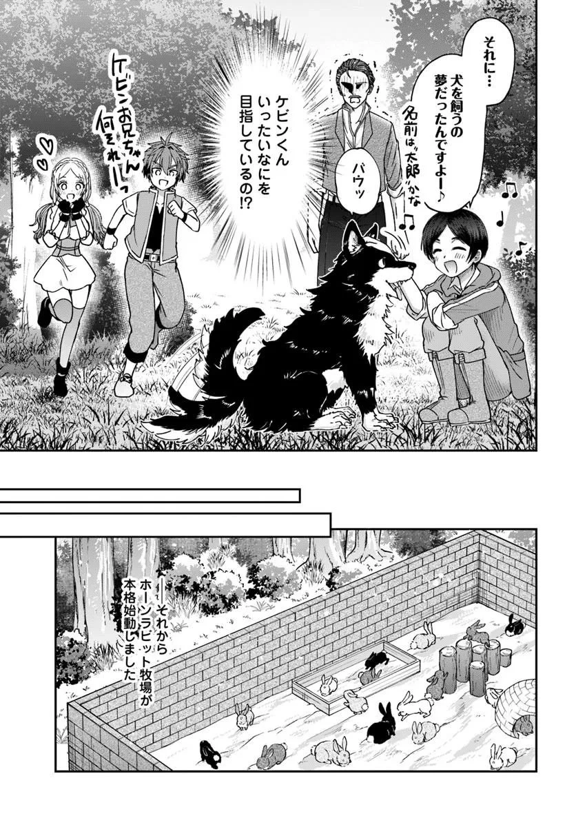 転生勇者の三軒隣んちの俺 第15話 - 7