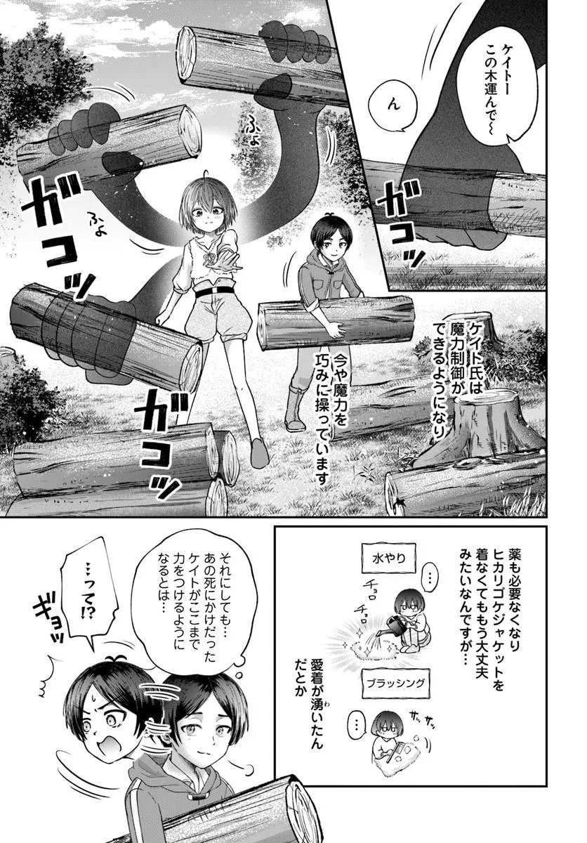 転生勇者の三軒隣んちの俺 第15話 - 11