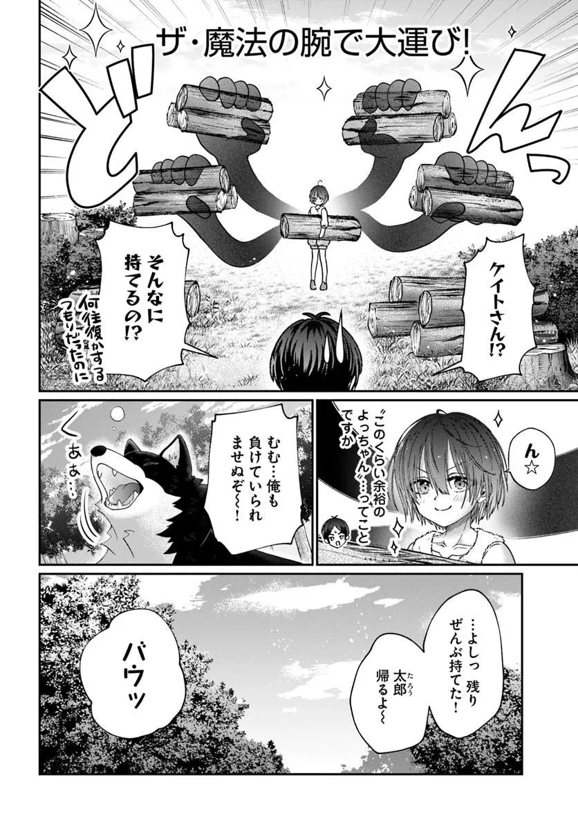 転生勇者の三軒隣んちの俺 第15話 - 12