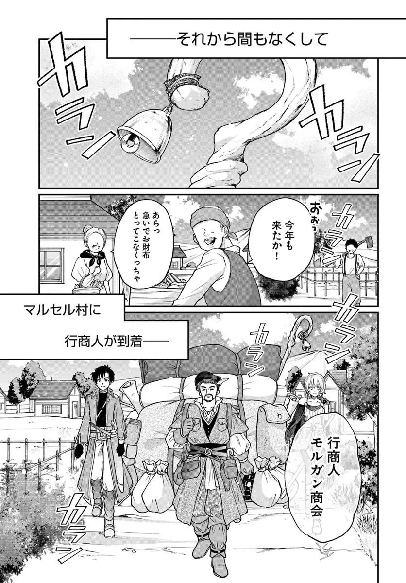 転生勇者の三軒隣んちの俺 第15話 - 13