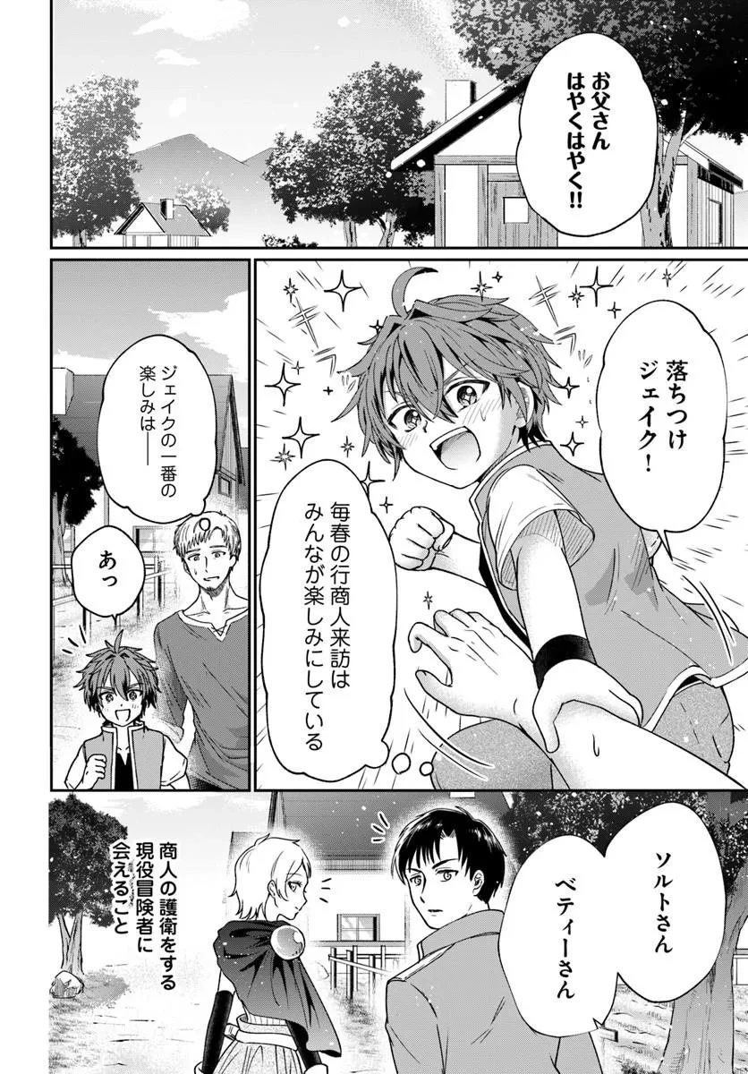 転生勇者の三軒隣んちの俺 第15話 - 14