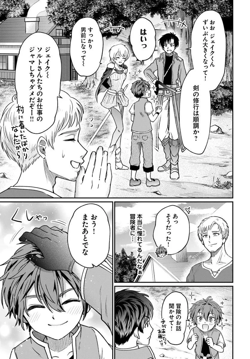 転生勇者の三軒隣んちの俺 第15話 - 15