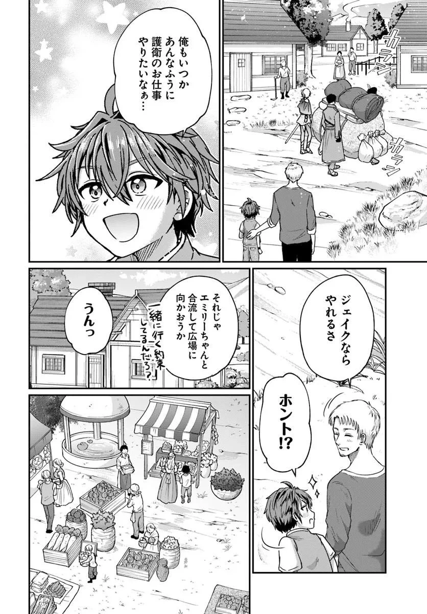 転生勇者の三軒隣んちの俺 第15話 - 16