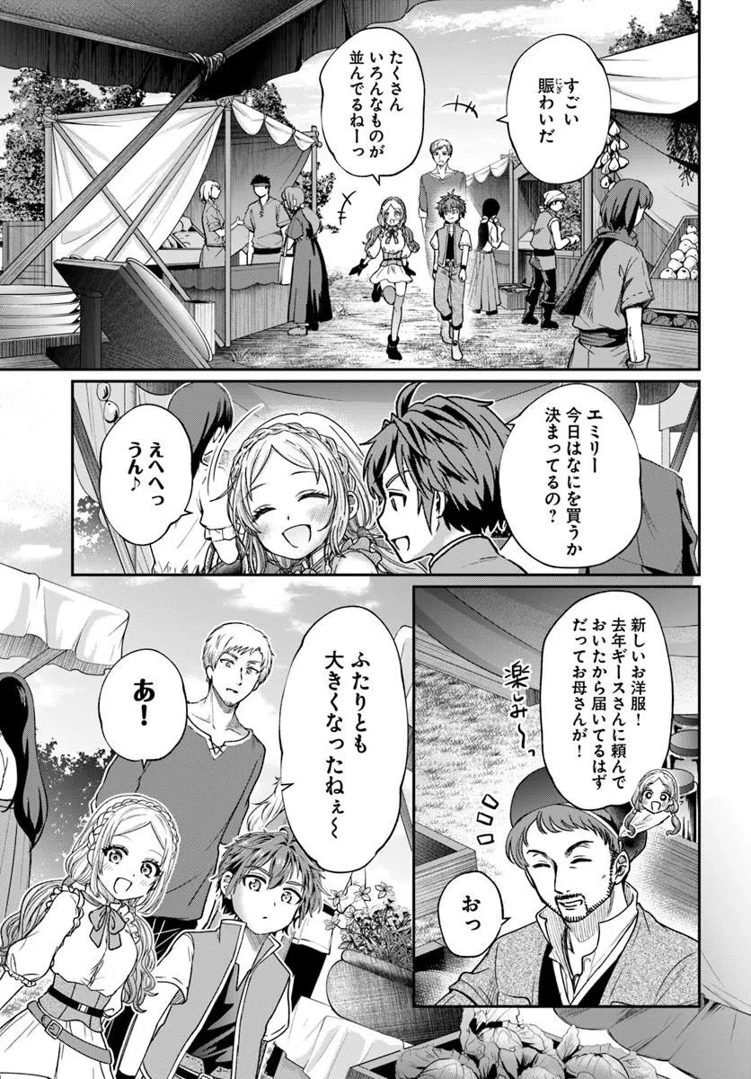 転生勇者の三軒隣んちの俺 第15話 - 17