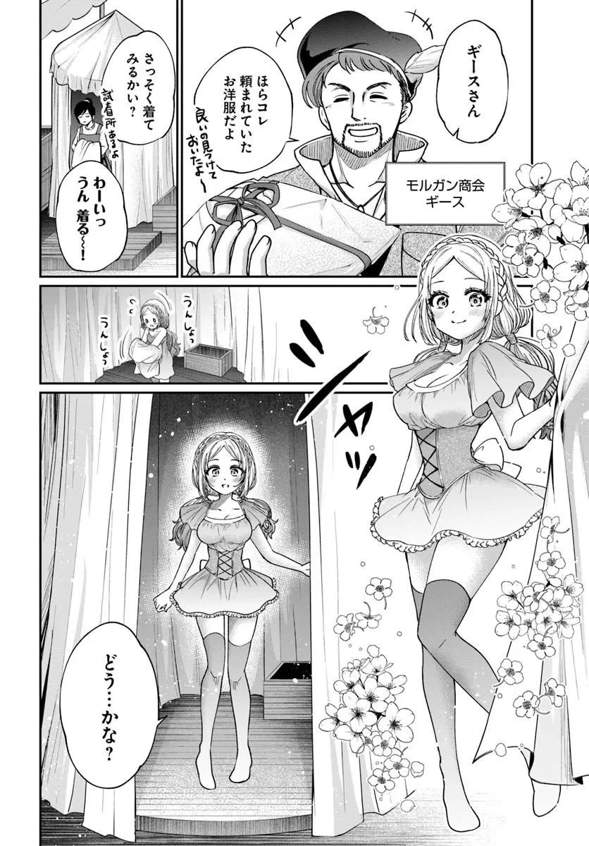 転生勇者の三軒隣んちの俺 第15話 - 18