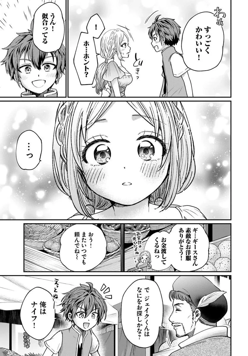 転生勇者の三軒隣んちの俺 第15話 - 19